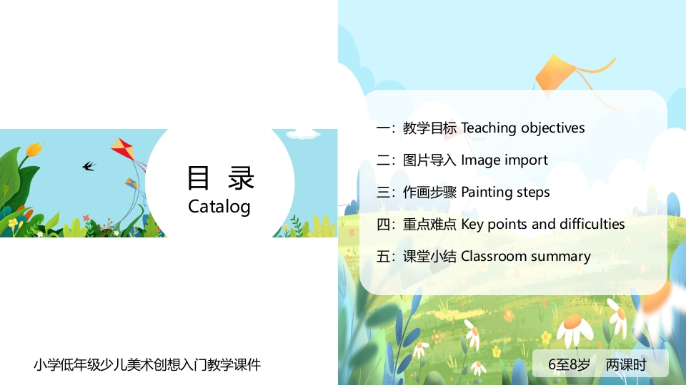 《创想风筝的画法》小学美术少儿第二课时教育教学PPT课件2