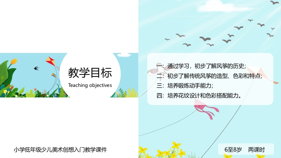 《创想风筝的画法》小学美术少儿第二课时教育教学PPT课件3