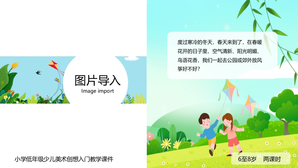 《创想风筝的画法》小学美术少儿第二课时教育教学PPT课件4