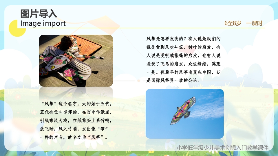 《创想风筝的画法》小学美术少儿第二课时教育教学PPT课件6