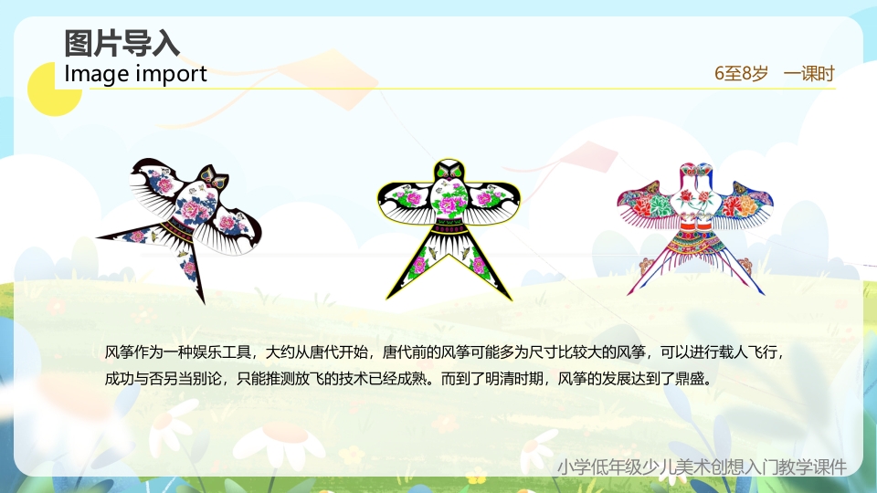 《创想风筝的画法》小学美术少儿第二课时教育教学PPT课件7
