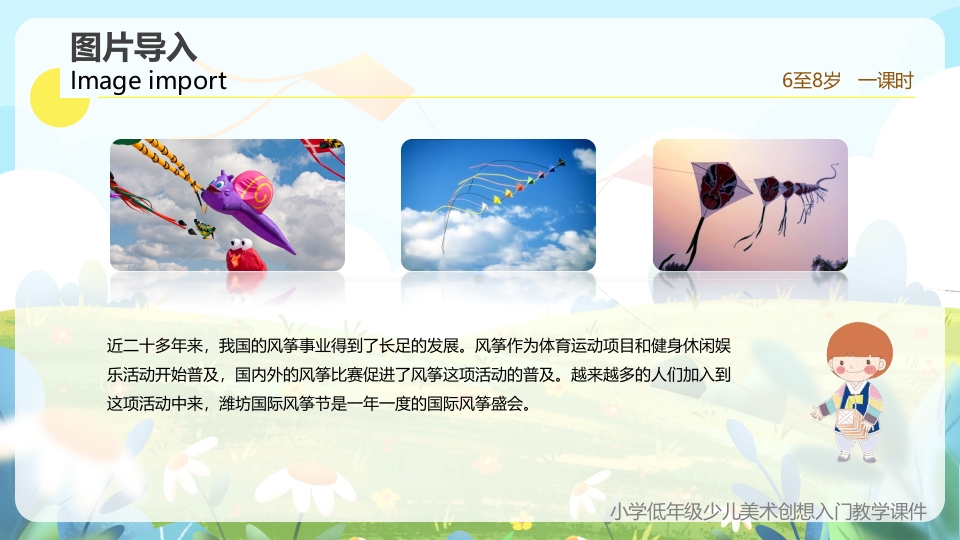 《创想风筝的画法》小学美术少儿第二课时教育教学PPT课件8