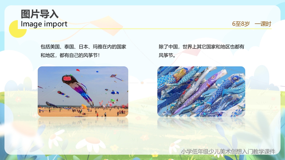 《创想风筝的画法》小学美术少儿第二课时教育教学PPT课件9