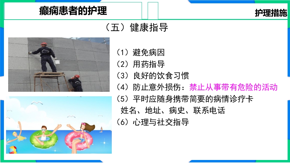 癫痫患者护理PPT课件17