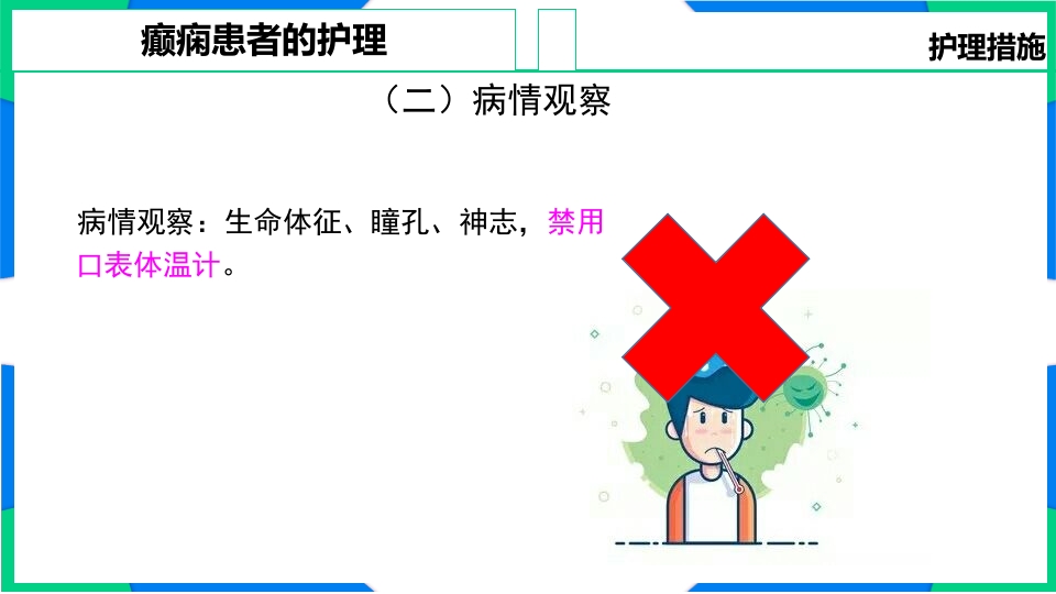 癫痫患者护理PPT课件21