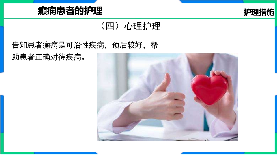 癫痫患者护理PPT课件23