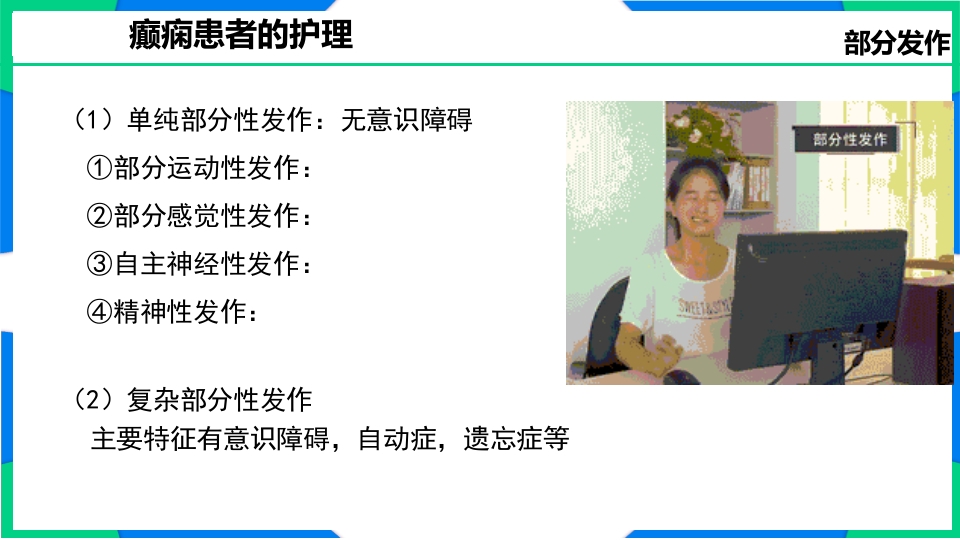 癫痫患者护理PPT课件8
