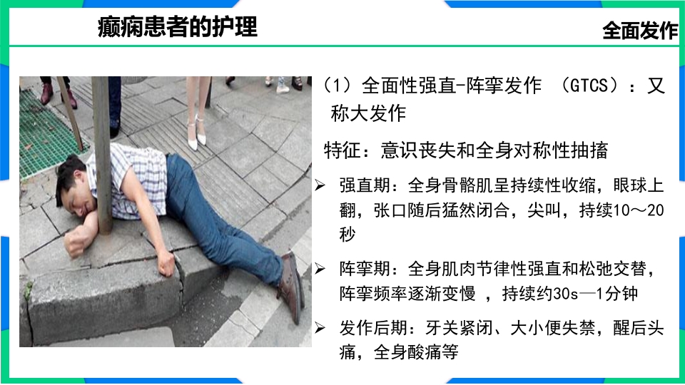癫痫患者护理PPT课件9