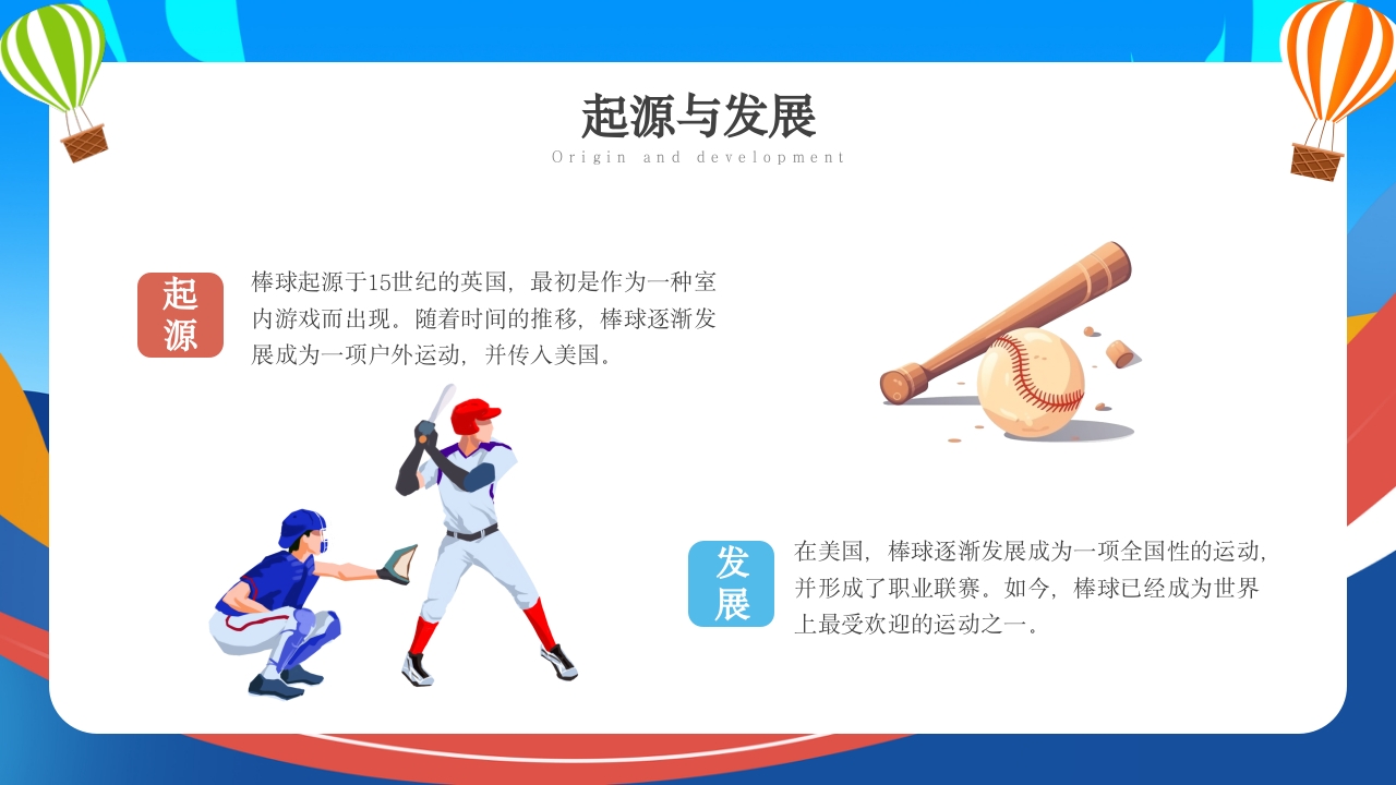 棒球运动知识教育PPT课件4