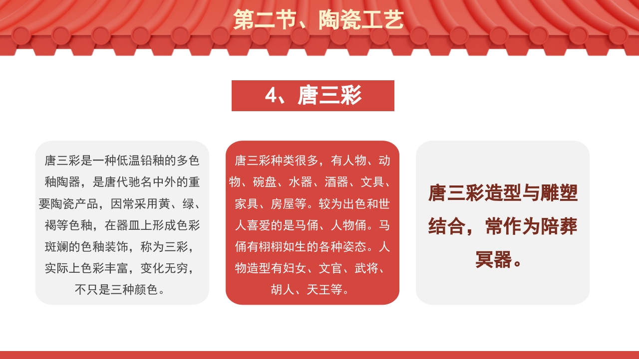 隋唐的工艺美术介绍PPT课件10