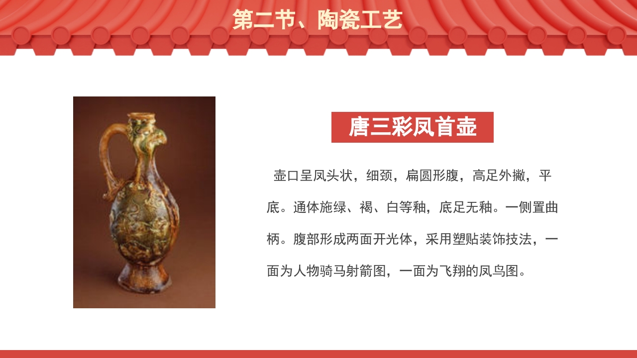 隋唐的工艺美术介绍PPT课件11