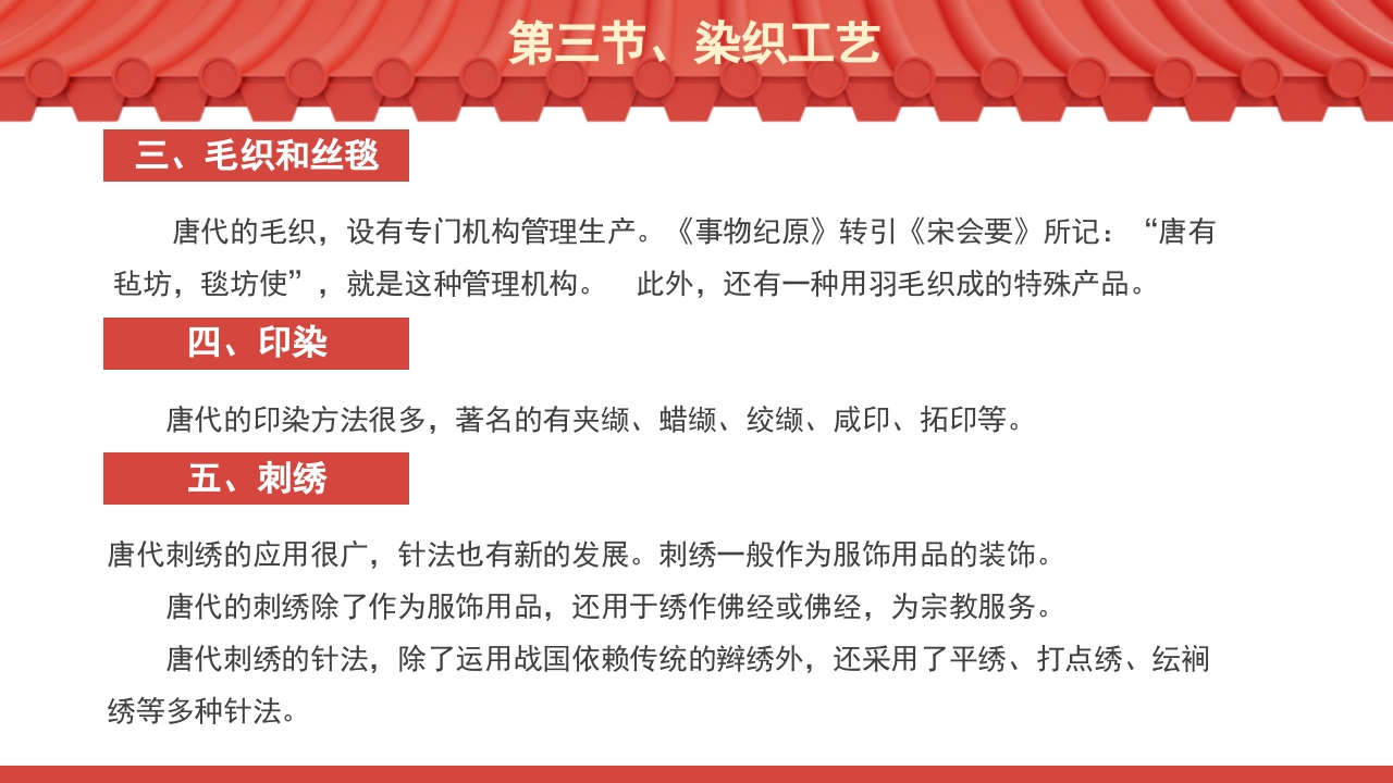 隋唐的工艺美术介绍PPT课件14