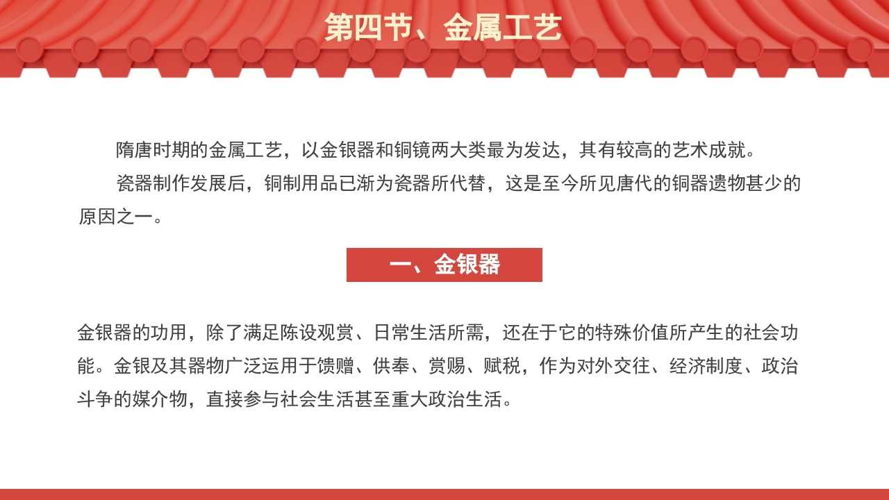 隋唐的工艺美术介绍PPT课件17