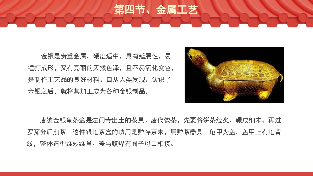 隋唐的工艺美术介绍PPT课件18