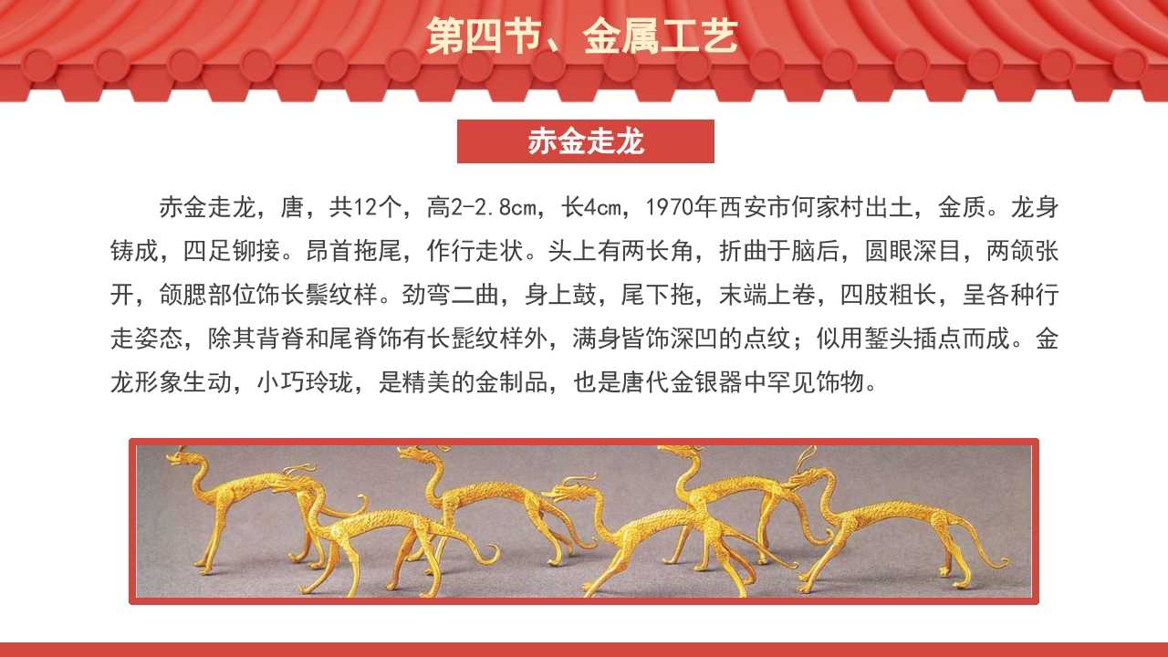 隋唐的工艺美术介绍PPT课件19