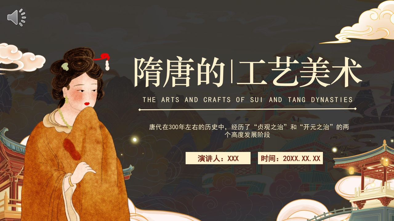 隋唐的工艺美术介绍PPT课件1