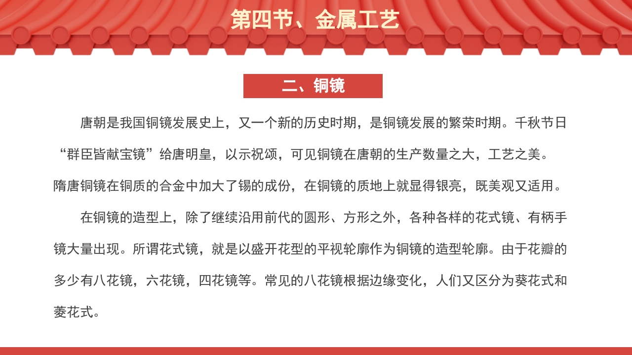 隋唐的工艺美术介绍PPT课件20
