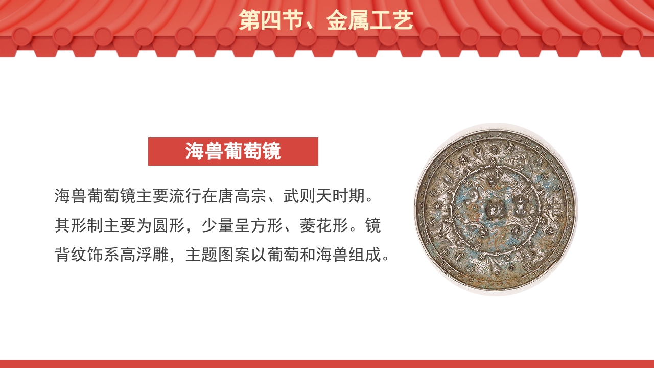 隋唐的工艺美术介绍PPT课件21