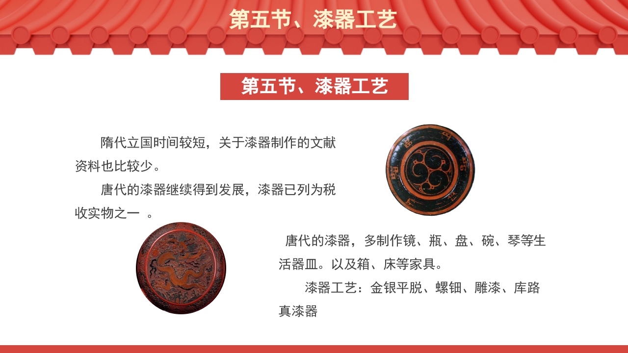 隋唐的工艺美术介绍PPT课件23