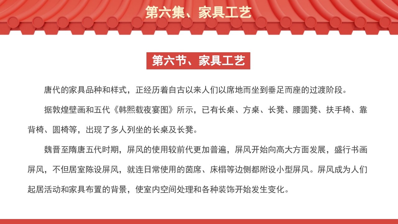 隋唐的工艺美术介绍PPT课件25