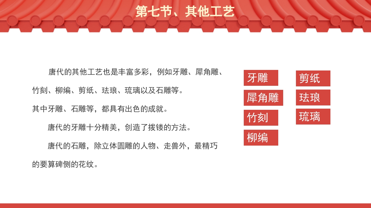 隋唐的工艺美术介绍PPT课件28
