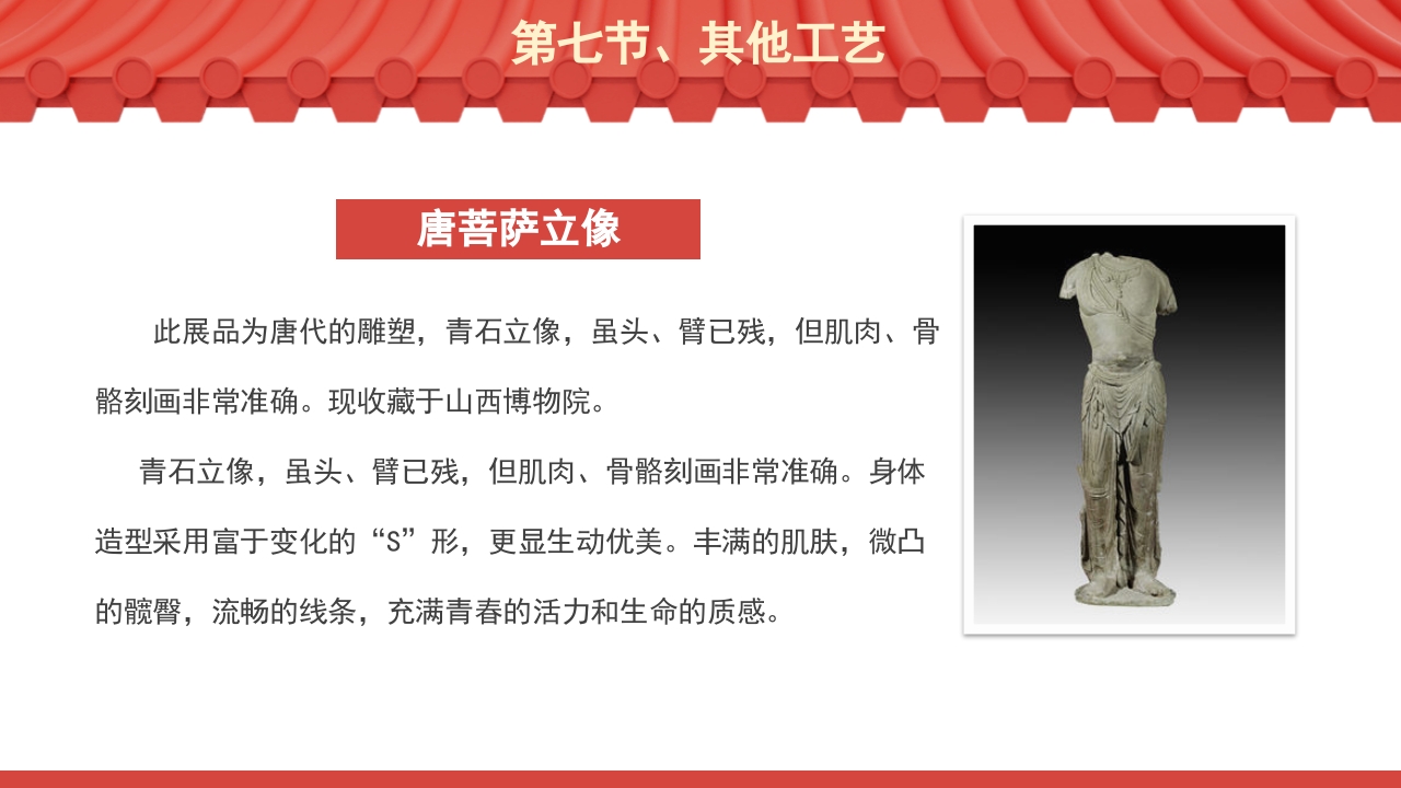 隋唐的工艺美术介绍PPT课件29