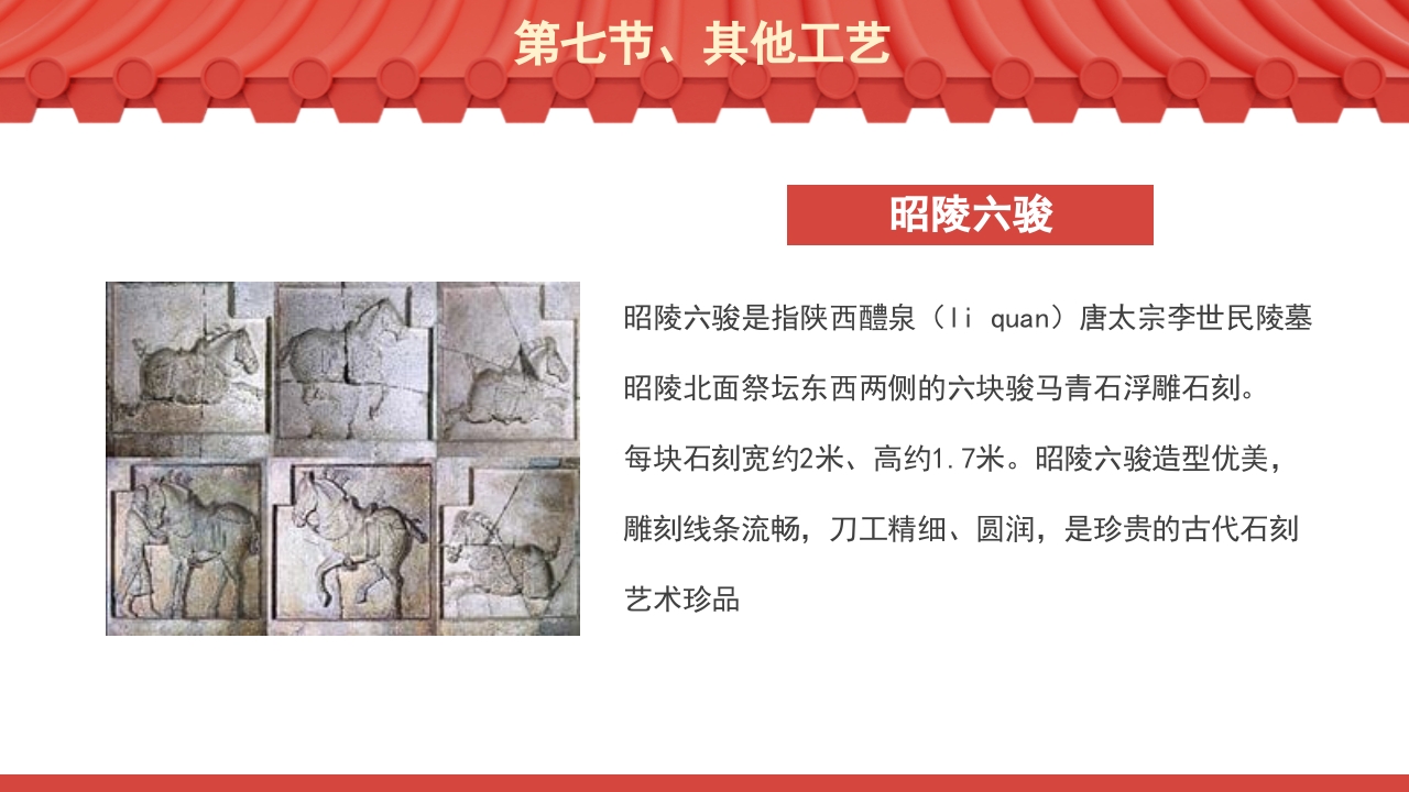 隋唐的工艺美术介绍PPT课件30