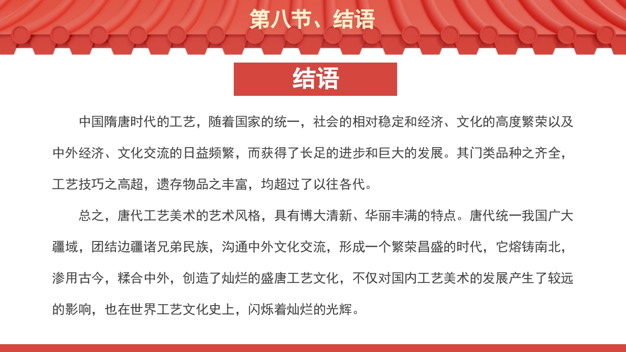 隋唐的工艺美术介绍PPT课件32