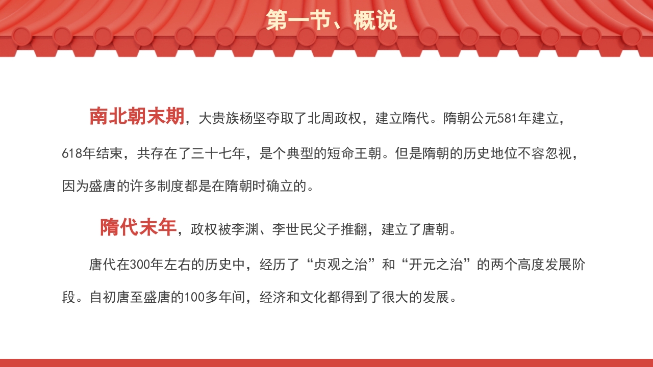 隋唐的工艺美术介绍PPT课件4