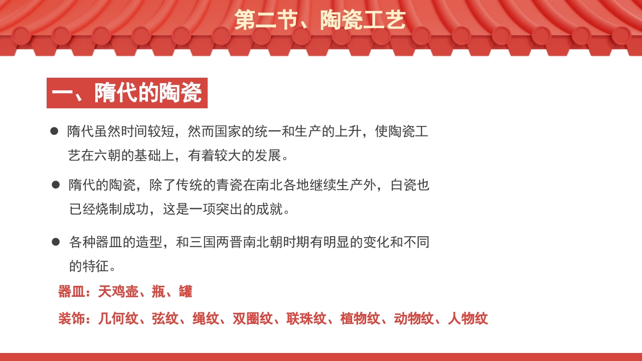 隋唐的工艺美术介绍PPT课件6
