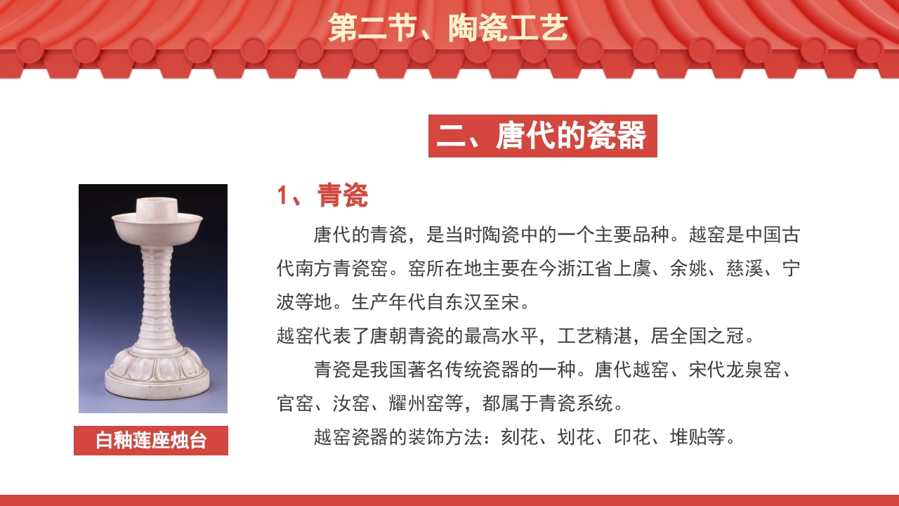 隋唐的工艺美术介绍PPT课件7