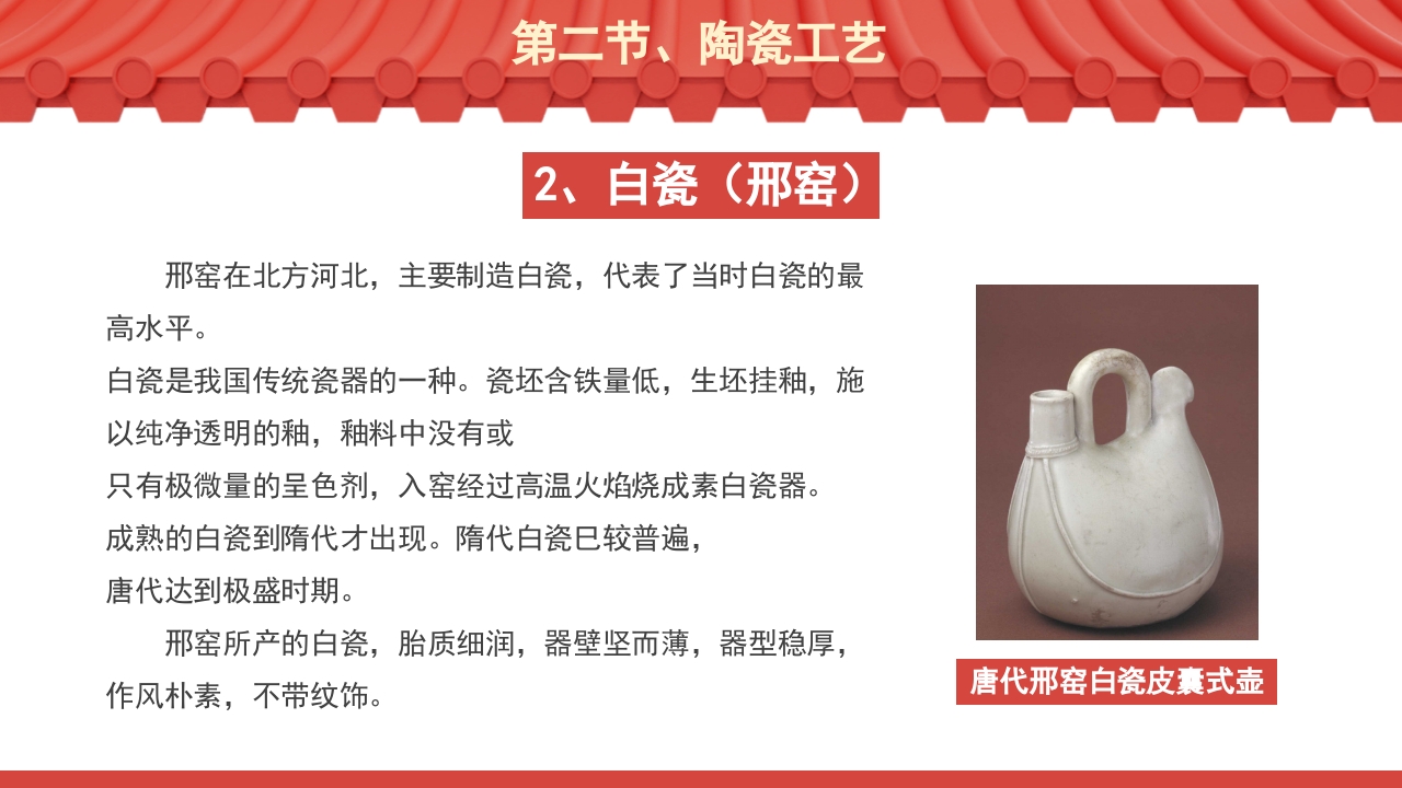隋唐的工艺美术介绍PPT课件8