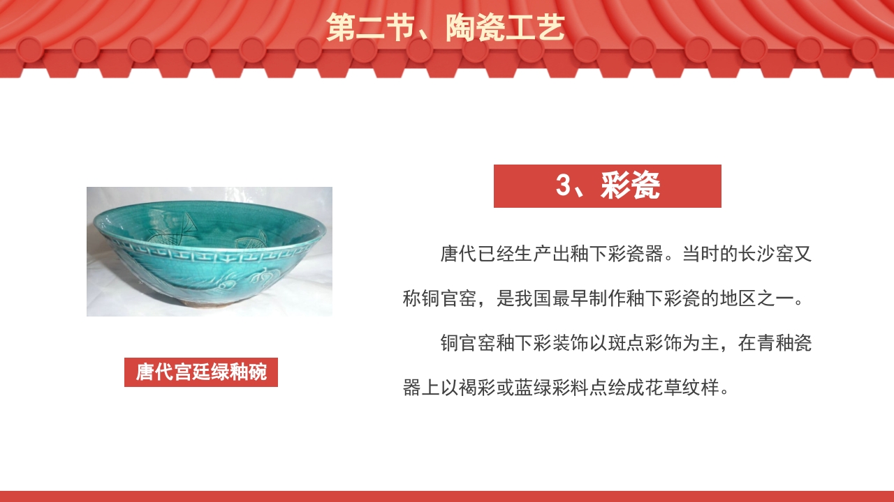 隋唐的工艺美术介绍PPT课件9