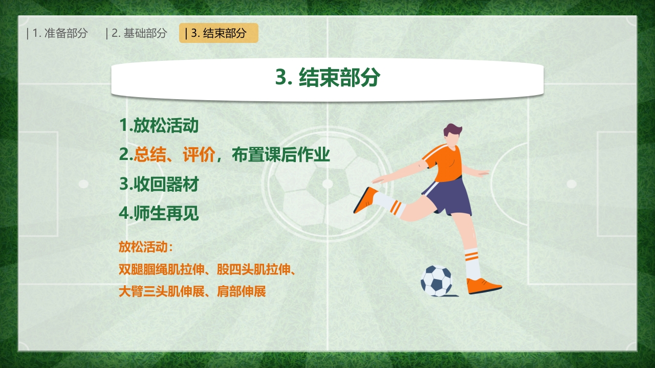 运球绕杆射门PPT课件(含视频)14