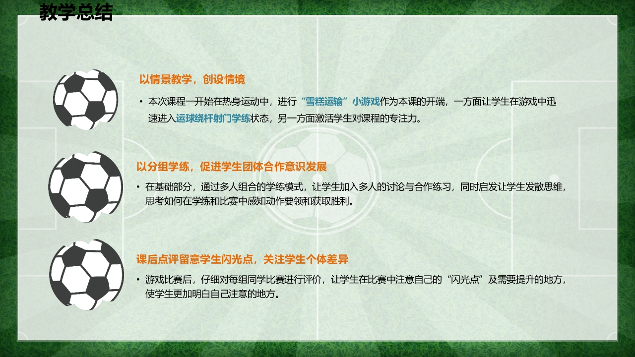 运球绕杆射门PPT课件(含视频)16