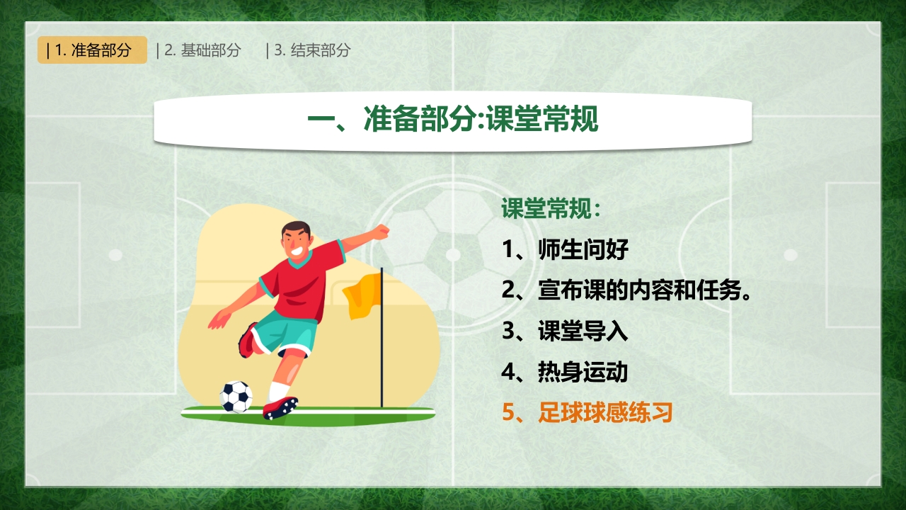 运球绕杆射门PPT课件(含视频)8