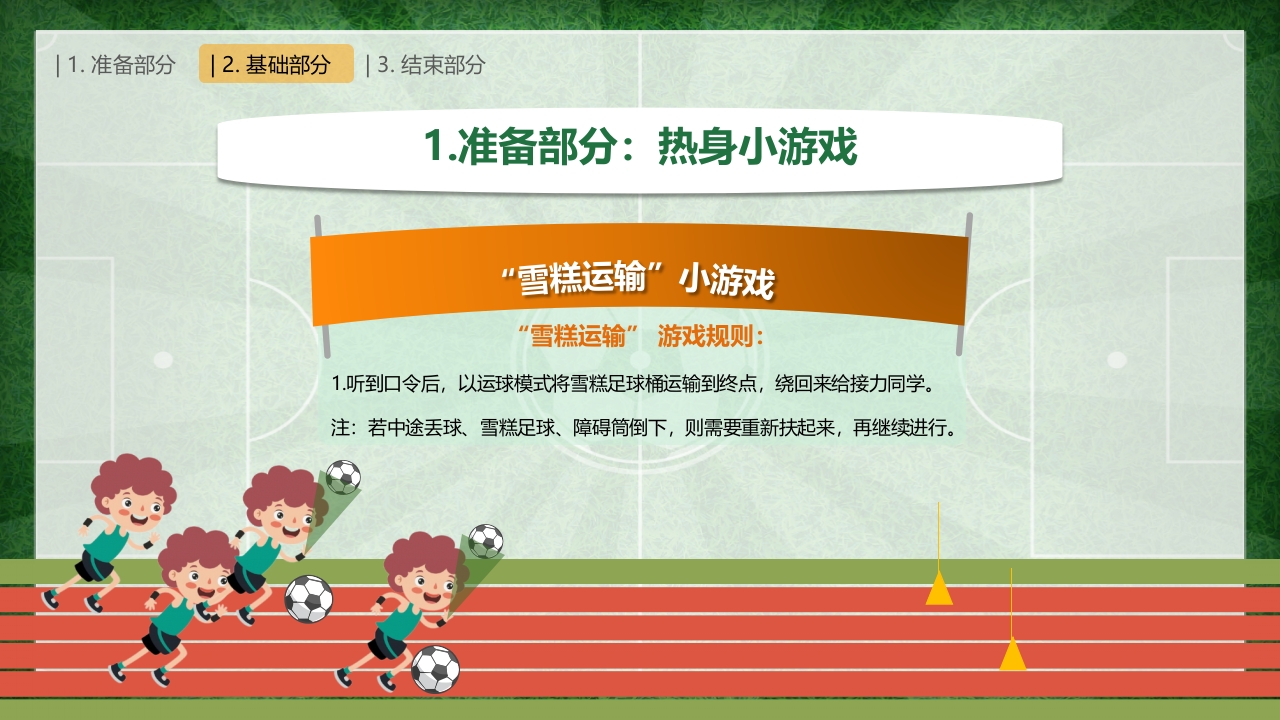 运球绕杆射门PPT课件(含视频)9