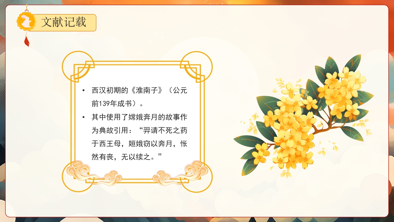 嫦娥奔月神话故事PPT课件13