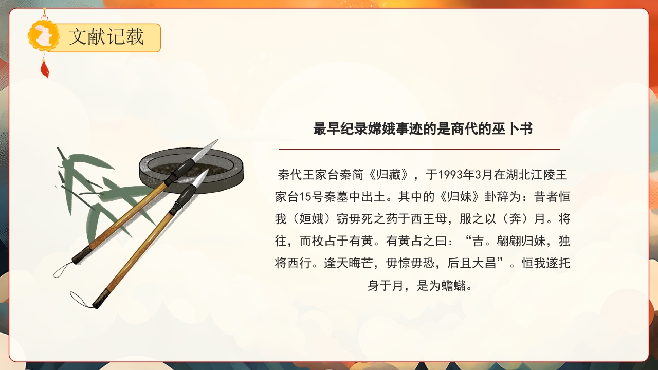 嫦娥奔月神话故事PPT课件14