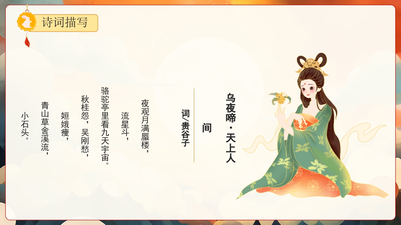 嫦娥奔月神话故事PPT课件21