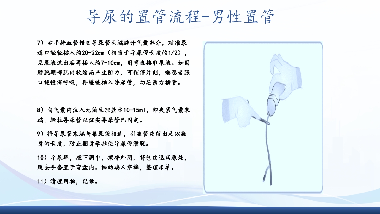 尿管护理PPT课件15