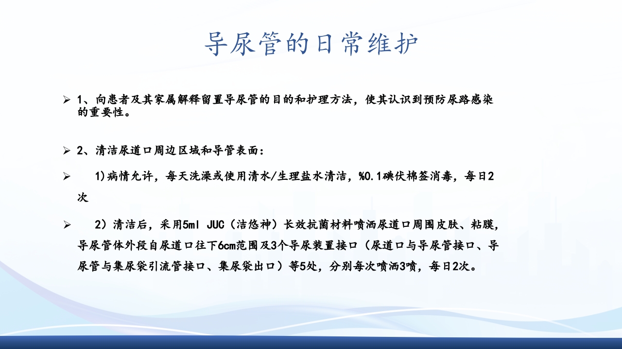 尿管护理PPT课件17