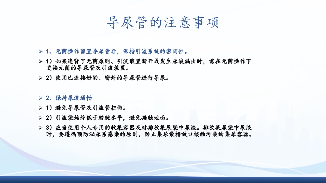 尿管护理PPT课件18