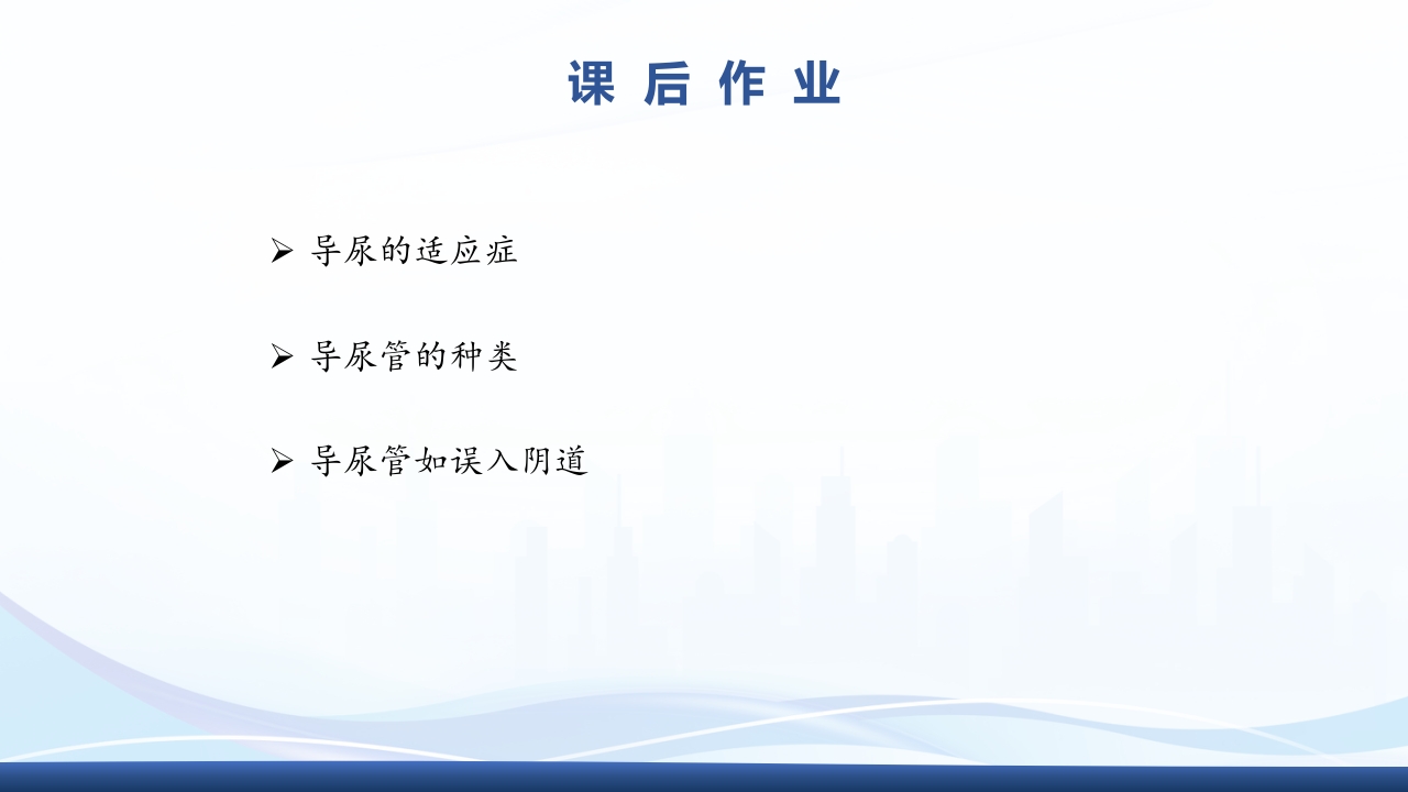 尿管护理PPT课件21