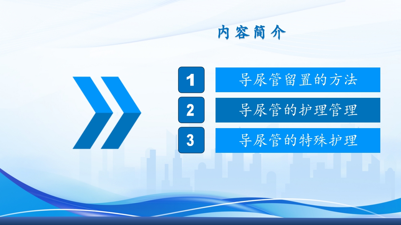 尿管护理PPT课件2