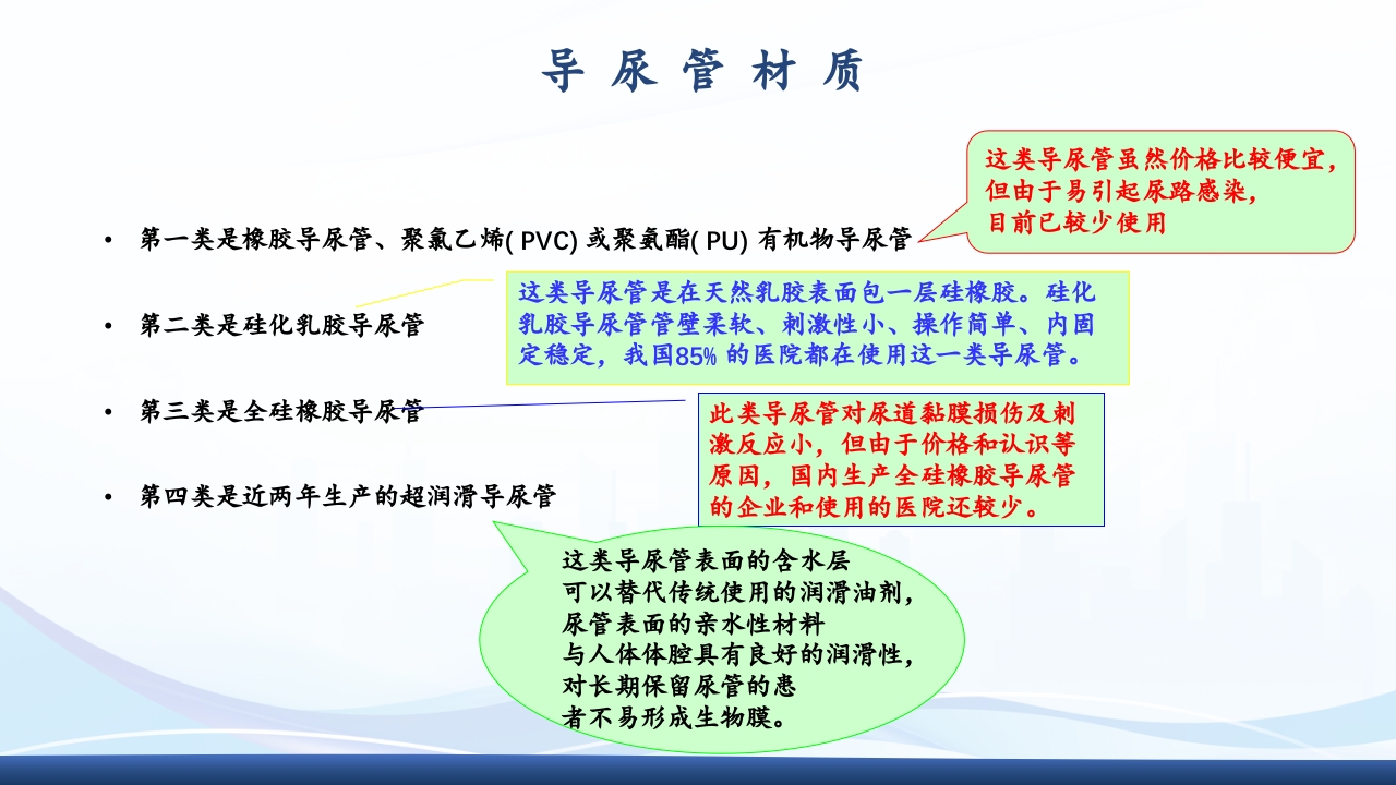 尿管护理PPT课件4