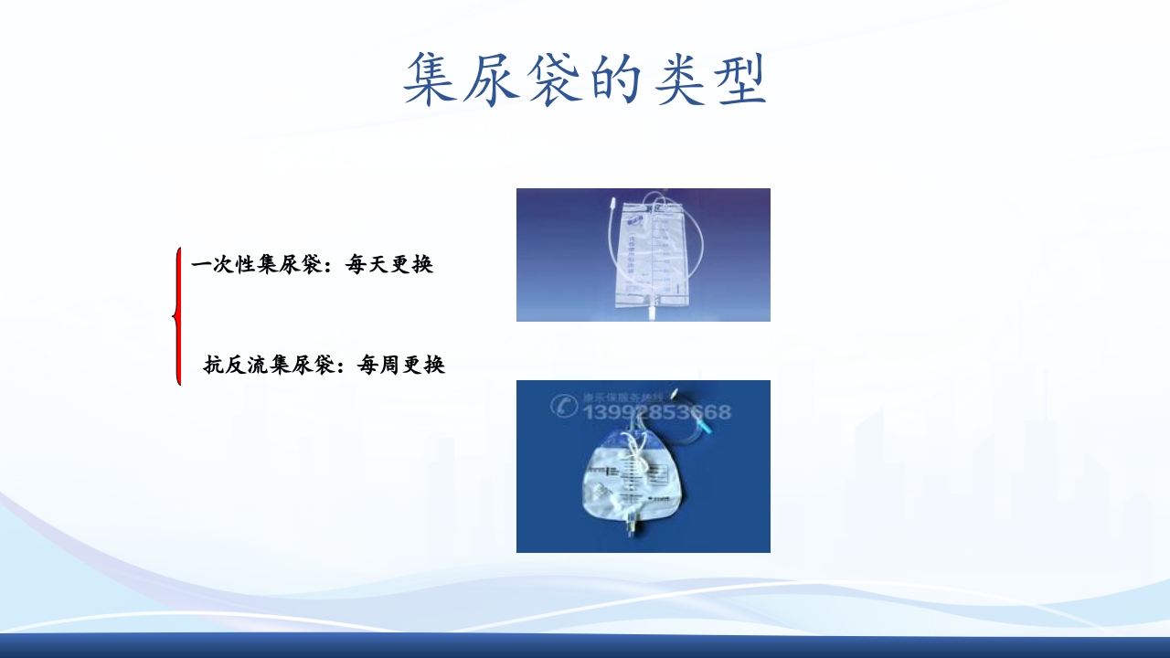 尿管护理PPT课件7