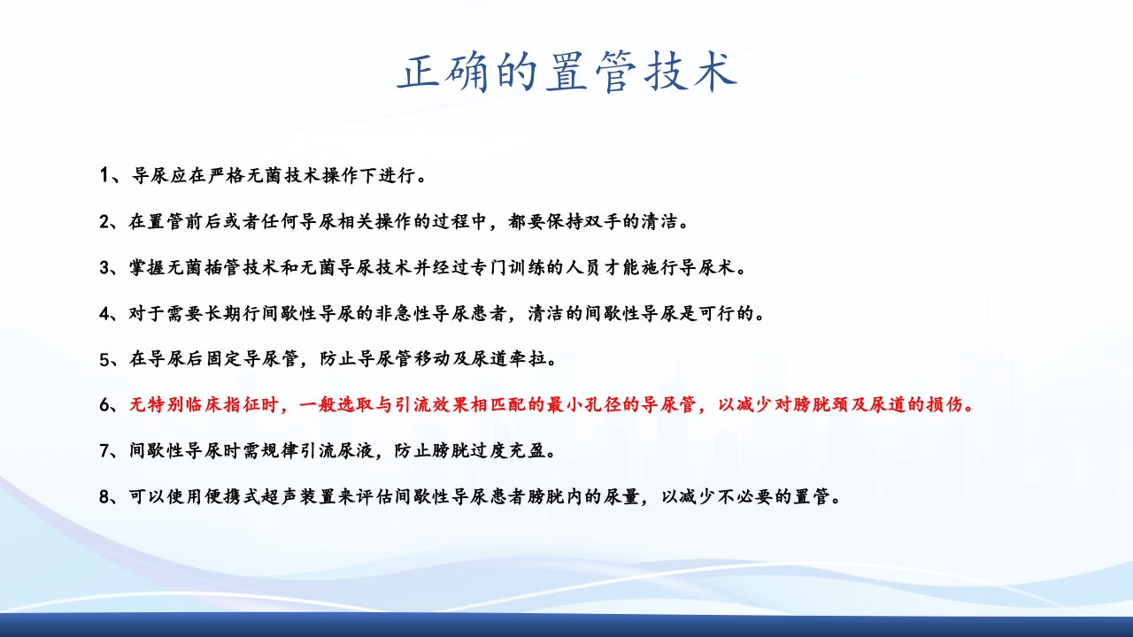尿管护理PPT课件8