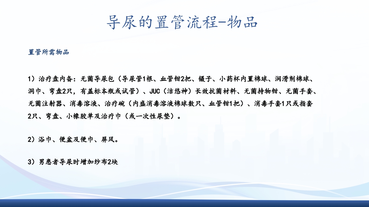 尿管护理PPT课件9