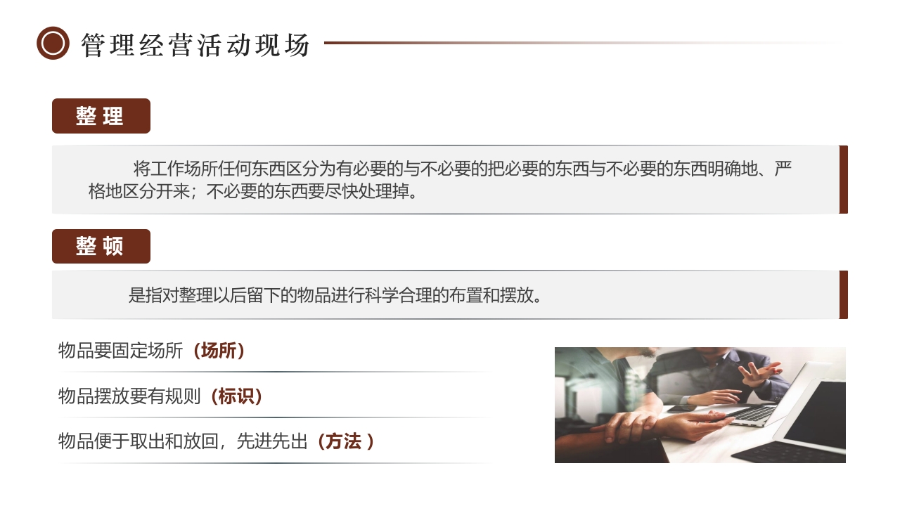 如何经营管理企业培训PPT课件24